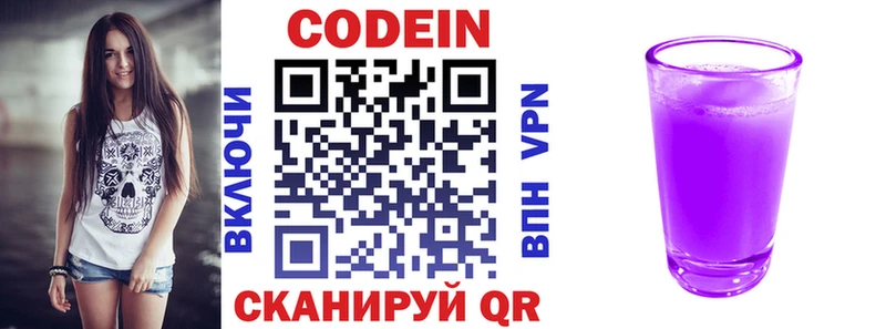Кодеин напиток Lean (лин)  даркнет сайт  Ульяновск 